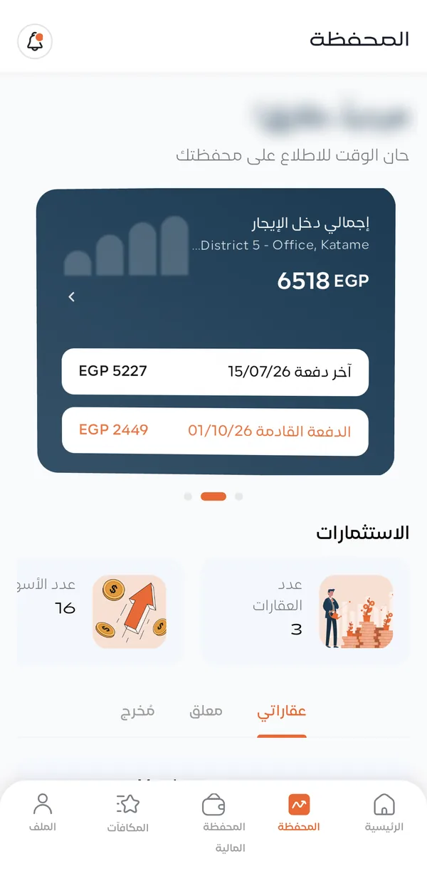 تاب المحفظة في تطبيق أمتار وفيه كارت إجمالي دخل الإيجار مع آخر دفعة والدفعة القادمة
