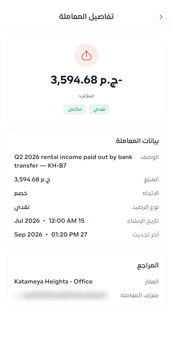 شاشة تفاصيل المعاملة لسطر سحب وصفه ⁨Q2 2026 rental income paid out by bank transfer⁩