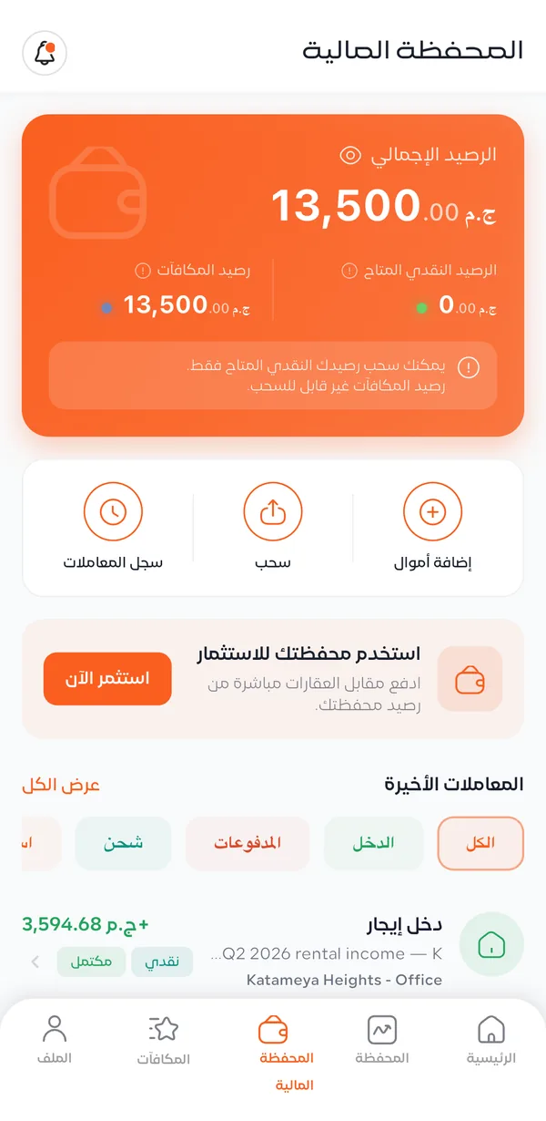 شاشة المحفظة المالية في تطبيق أمتار وفيها الرصيد الإجمالي والرصيد النقدي المتاح ورصيد المكافآت وأزرار إضافة أموال وسحب وسجل المعاملات
